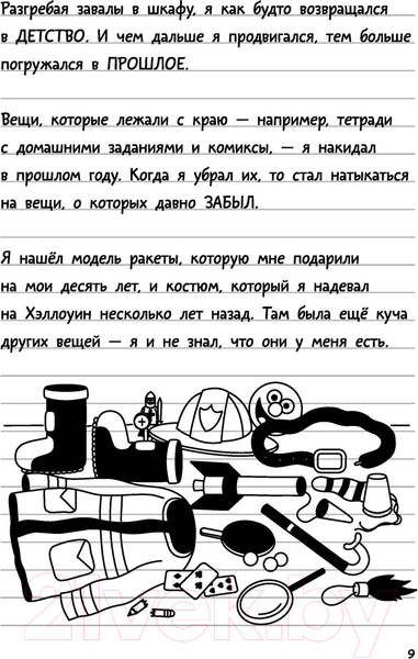 Изображение товара Книга АСТ Дневник слабака 14. Сокрушительный удар (Кинни Дж.)