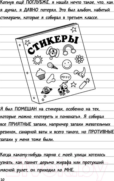 Изображение товара Книга АСТ Дневник слабака 14. Сокрушительный удар (Кинни Дж.)