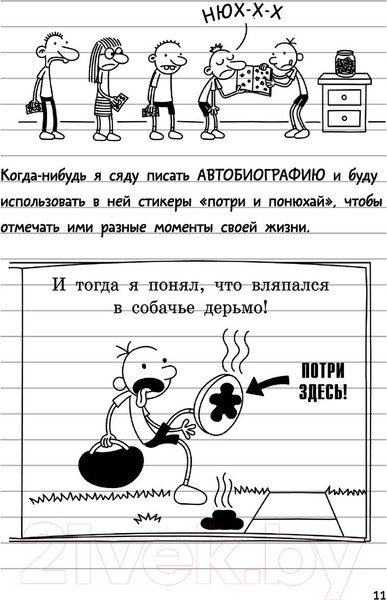 Изображение товара Книга АСТ Дневник слабака 14. Сокрушительный удар (Кинни Дж.)