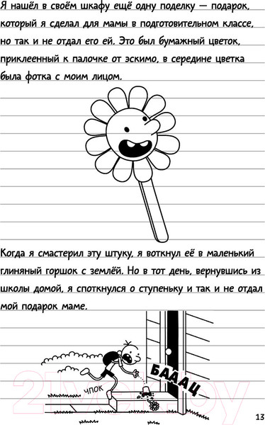 Изображение товара Книга АСТ Дневник слабака 14. Сокрушительный удар (Кинни Дж.)