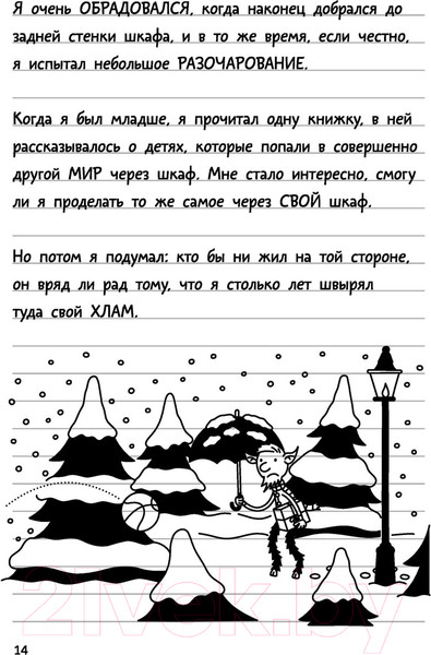 Изображение товара Книга АСТ Дневник слабака 14. Сокрушительный удар (Кинни Дж.)