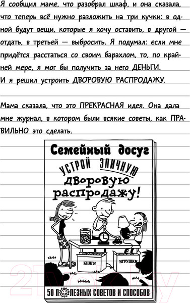 Изображение товара Книга АСТ Дневник слабака 14. Сокрушительный удар (Кинни Дж.)