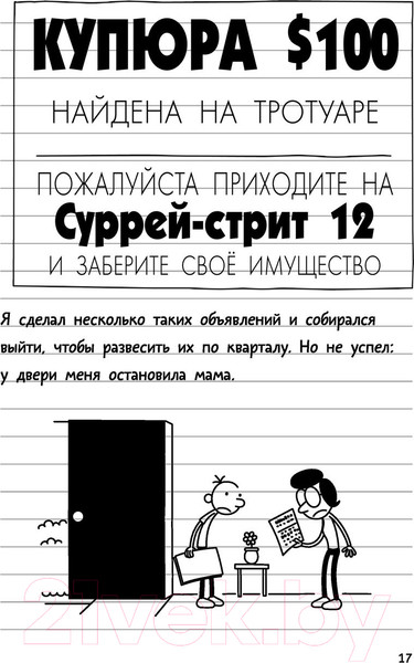 Изображение товара Книга АСТ Дневник слабака 14. Сокрушительный удар (Кинни Дж.)