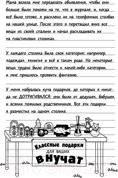 Изображение товара Книга АСТ Дневник слабака 14. Сокрушительный удар (Кинни Дж.)