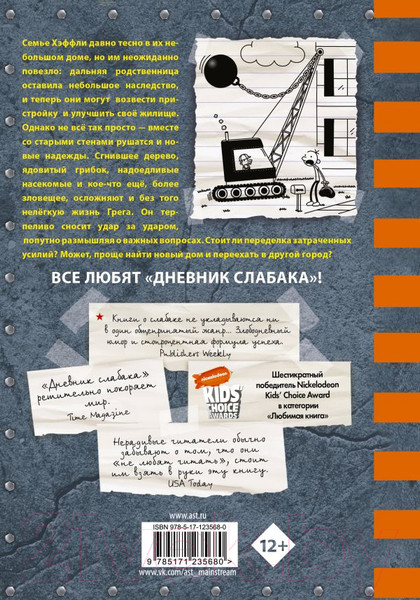Изображение товара Книга АСТ Дневник слабака 14. Сокрушительный удар (Кинни Дж.)