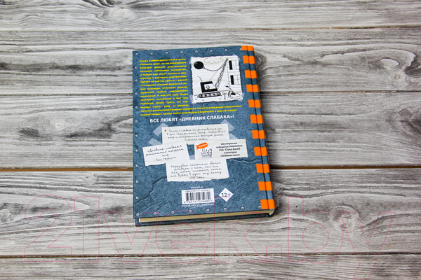 Изображение товара Книга АСТ Дневник слабака 14. Сокрушительный удар (Кинни Дж.)