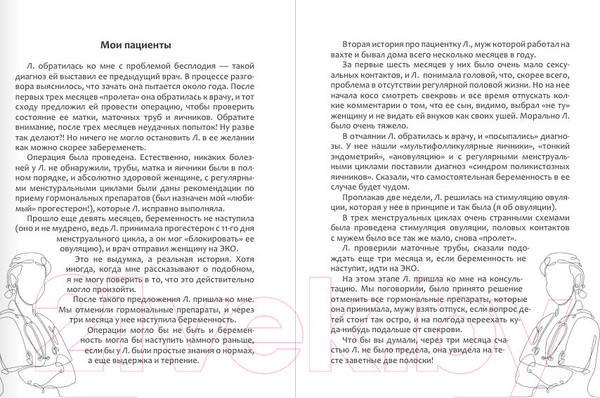 Изображение товара Книга АСТ Я беременна, что делать? 2-е издание (Белоконь О.)
