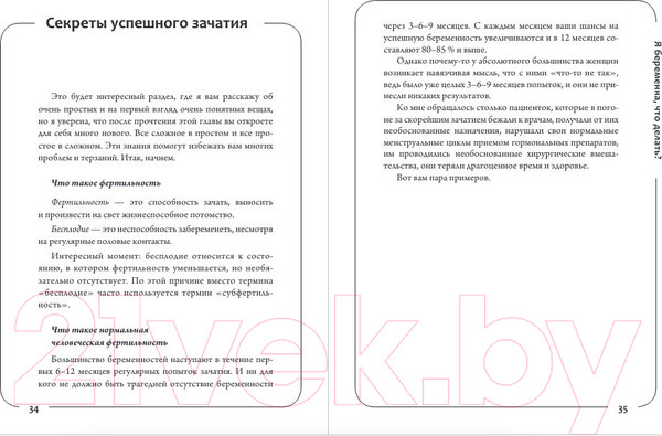 Изображение товара Книга АСТ Я беременна, что делать? 2-е издание (Белоконь О.)