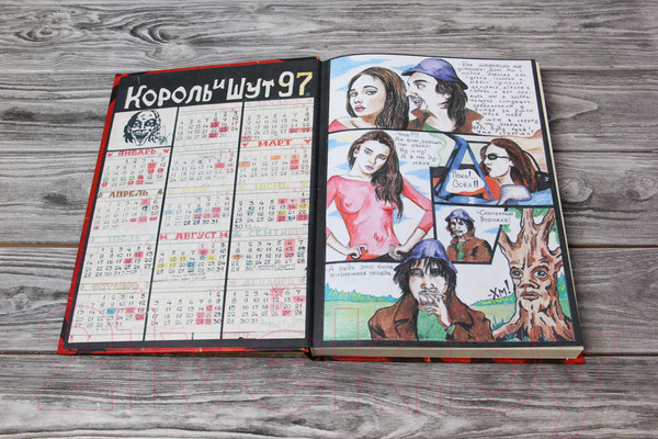 Изображение товара Книга АСТ Король и Шут. Старая книга II. Незавершенные истории (Князев А.)