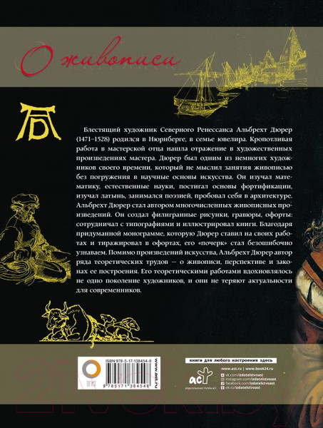 Изображение товара Книга АСТ О живописи. Альбрехт Дюрер (Дюрер А.)