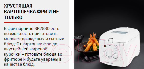 Изображение товара Фритюрница Brayer BR2830