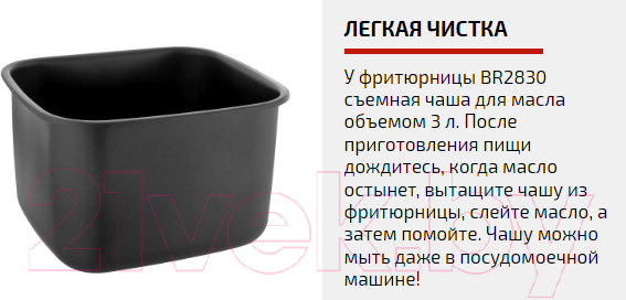 Изображение товара Фритюрница Brayer BR2830