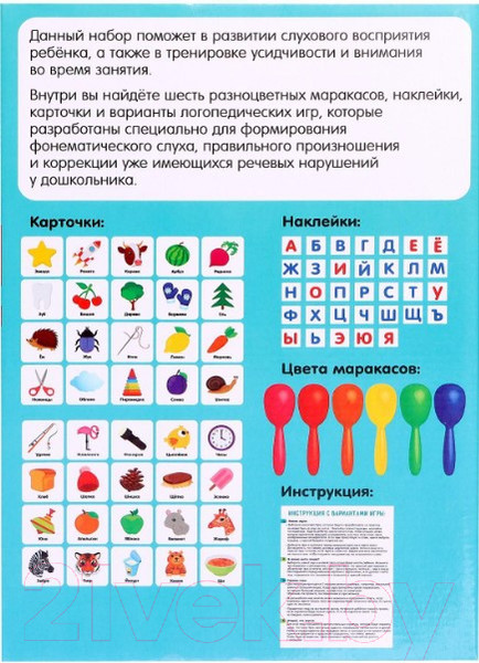 Изображение товара Развивающая игра Zabiaka Шумные маракасы. Логопедические наборы / 5797741