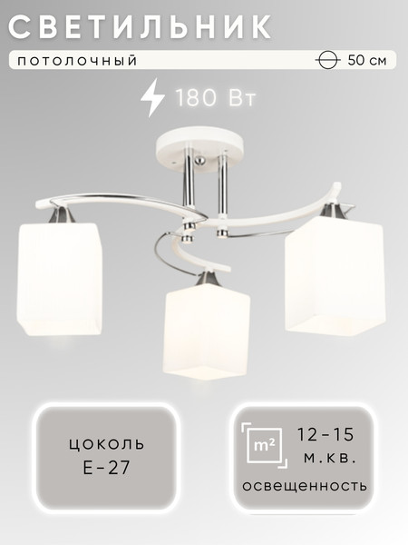 Изображение товара Люстра Aitin-Pro НПБ N4473/3 (белый/хром)