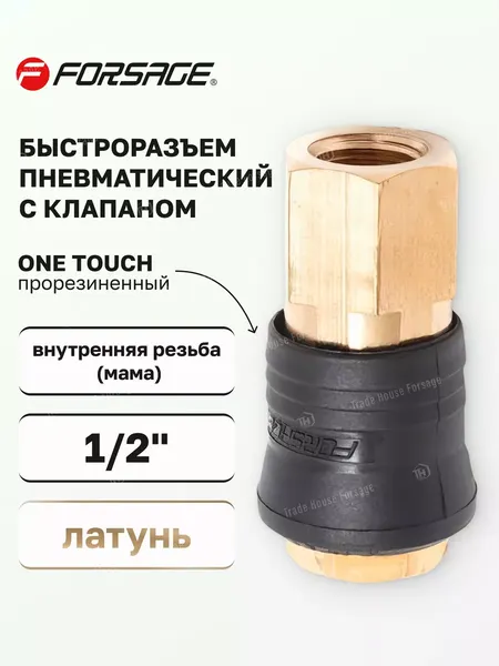 Изображение товара Штуцер пневматический Forsage F-SE6-4SF(14917)