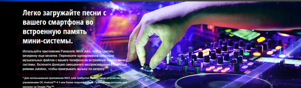 Изображение товара Минисистема Panasonic SC-MAX3500GS