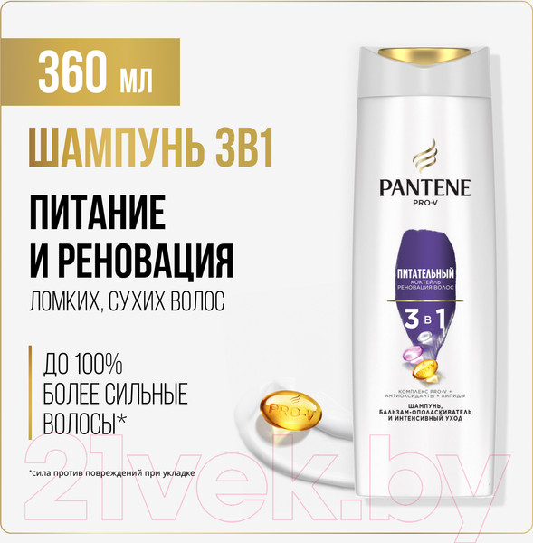 Изображение товара Шампунь для волос PANTENE PRO-V Питательный коктейль 3 в 1 шампунь+бальзам+уход (360мл)