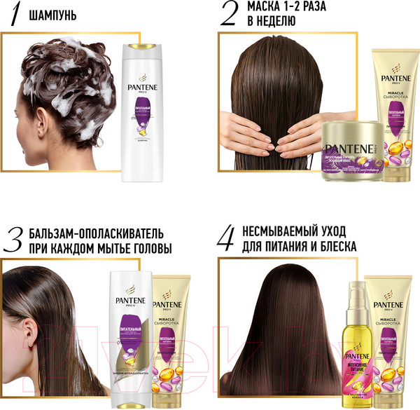 Изображение товара Шампунь для волос PANTENE PRO-V Питательный коктейль 3 в 1 шампунь+бальзам+уход (360мл)