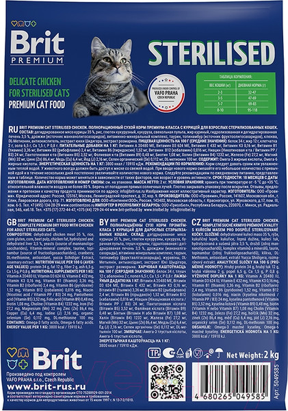 Изображение товара Сухой корм для кошек Brit Premium Cat Sterilized Chicken / 5049585 (2кг)