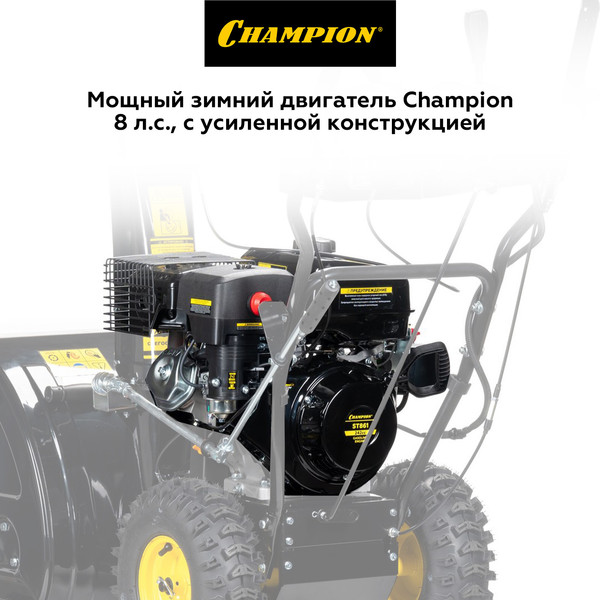 Изображение товара Снегоуборщик бензиновый Champion ST861