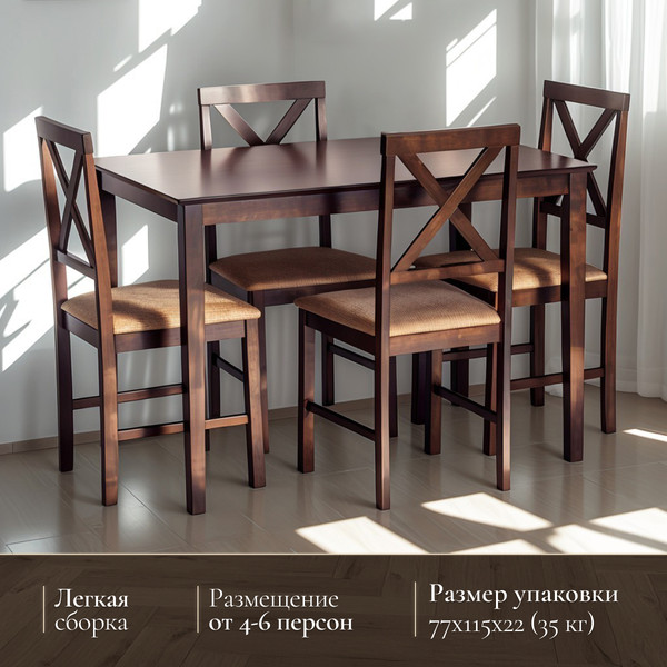 Изображение товара Обеденная группа Tetchair Hudson Dining Set эконом (дерево гевея/Cappuccino)