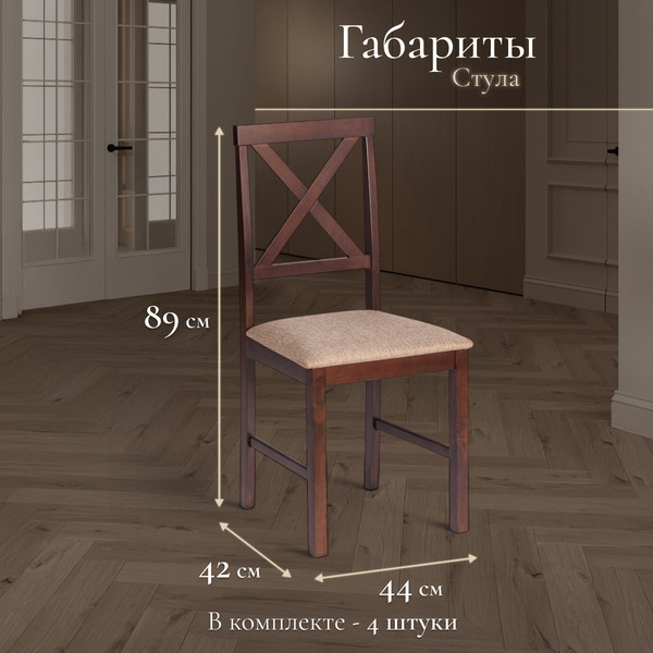 Изображение товара Обеденная группа Tetchair Hudson Dining Set эконом (дерево гевея/Cappuccino)