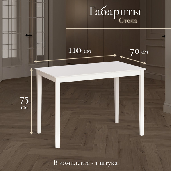 Изображение товара Обеденная группа Tetchair Hudson Dining Set эконом (дерево гевея/Ivory White)