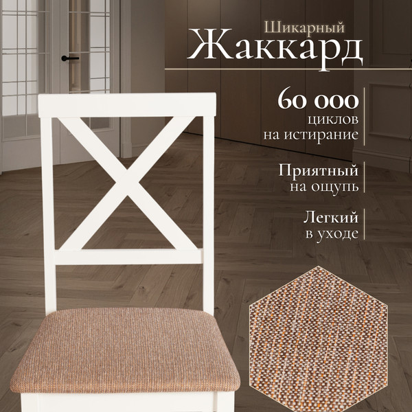 Изображение товара Обеденная группа Tetchair Hudson Dining Set эконом (дерево гевея/Ivory White)