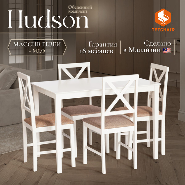 Изображение товара Обеденная группа Tetchair Hudson Dining Set эконом (дерево гевея/Ivory White)