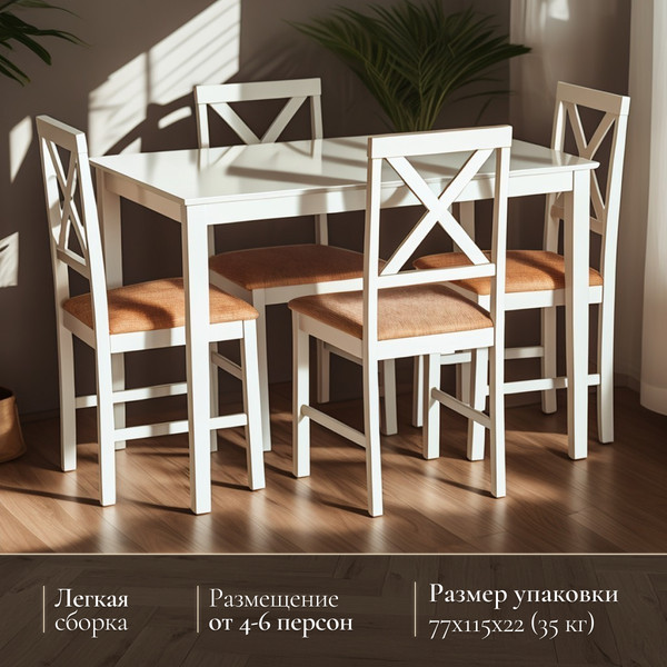 Изображение товара Обеденная группа Tetchair Hudson Dining Set эконом (дерево гевея/Ivory White)