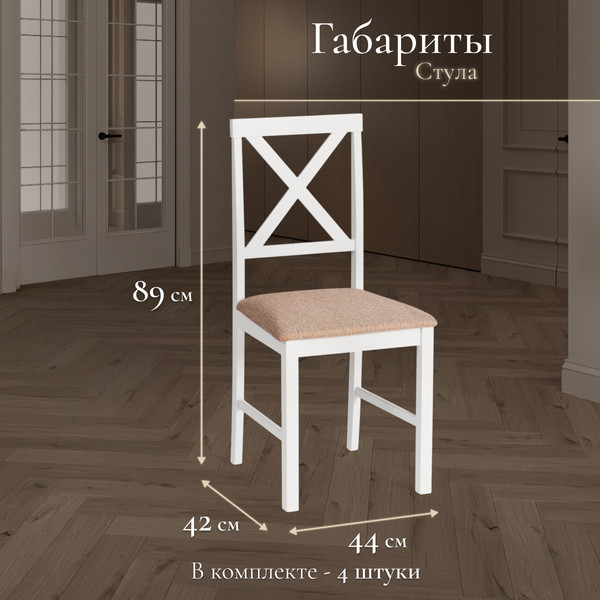 Изображение товара Обеденная группа Tetchair Hudson Dining Set эконом (дерево гевея/Pure White)