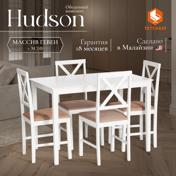 Изображение товара Обеденная группа Tetchair Hudson Dining Set эконом (дерево гевея/Pure White)
