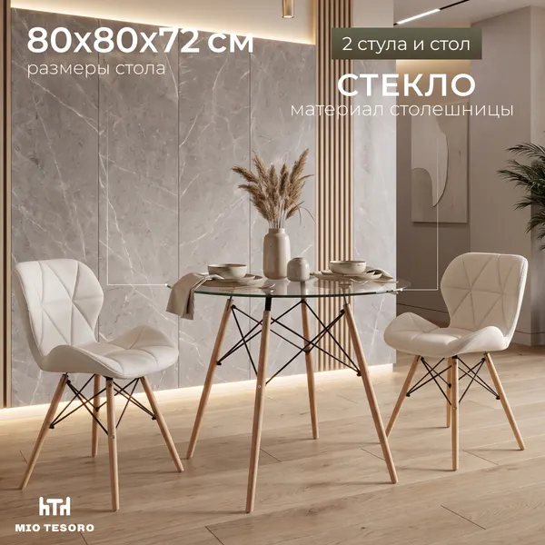 Изображение товара Обеденная группа Mio Tesoro ST-011/SC-026 (80x72, стекло/дерево, белый)
