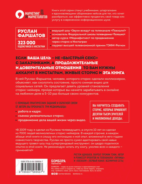 Изображение товара Книга Эксмо Миллион за 15 секунд. Как зарабатывать на блоге в Инстаграм (Фаршатов Р.)