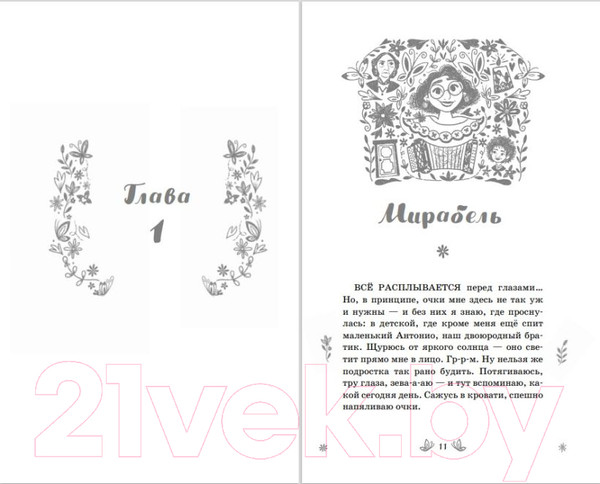 Изображение товара Книга Эксмо Энканто. Край чудес (Фахардо А.)