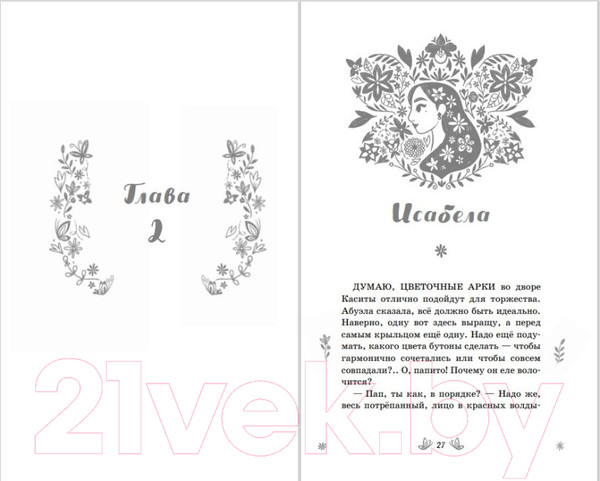 Изображение товара Книга Эксмо Энканто. Край чудес (Фахардо А.)