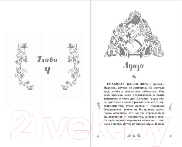 Изображение товара Книга Эксмо Энканто. Край чудес (Фахардо А.)