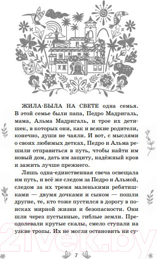Изображение товара Книга Эксмо Энканто. Край чудес (Фахардо А.)