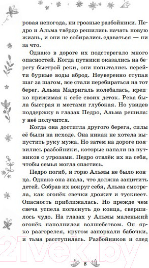 Изображение товара Книга Эксмо Энканто. Край чудес (Фахардо А.)