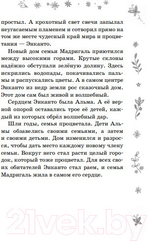 Изображение товара Книга Эксмо Энканто. Край чудес (Фахардо А.)