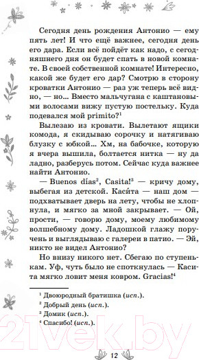 Изображение товара Книга Эксмо Энканто. Край чудес (Фахардо А.)