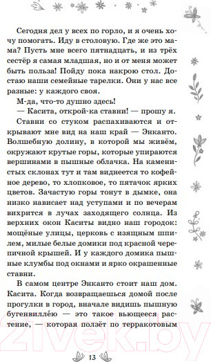 Изображение товара Книга Эксмо Энканто. Край чудес (Фахардо А.)