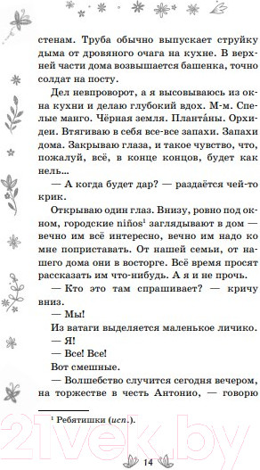 Изображение товара Книга Эксмо Энканто. Край чудес (Фахардо А.)