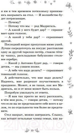 Изображение товара Книга Эксмо Энканто. Край чудес (Фахардо А.)