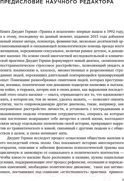 Изображение товара Книга Эксмо Травма и исцеление. Последствия насилия (Герман Дж.)