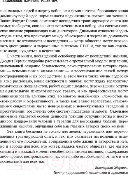 Изображение товара Книга Эксмо Травма и исцеление. Последствия насилия (Герман Дж.)