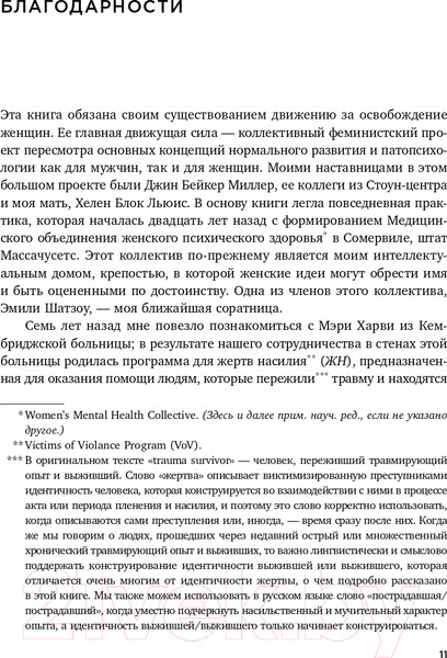 Изображение товара Книга Эксмо Травма и исцеление. Последствия насилия (Герман Дж.)