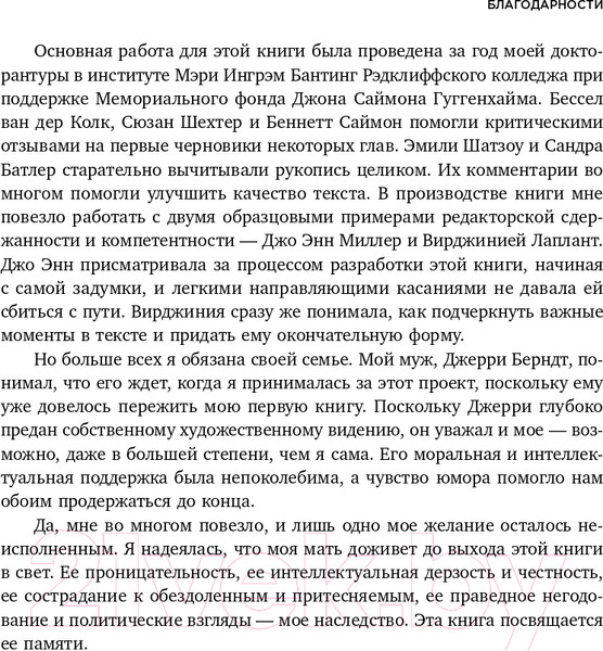 Изображение товара Книга Эксмо Травма и исцеление. Последствия насилия (Герман Дж.)