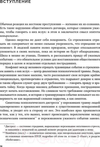 Изображение товара Книга Эксмо Травма и исцеление. Последствия насилия (Герман Дж.)
