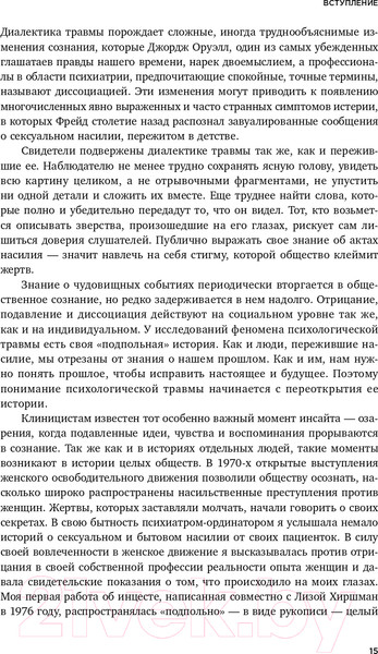 Изображение товара Книга Эксмо Травма и исцеление. Последствия насилия (Герман Дж.)
